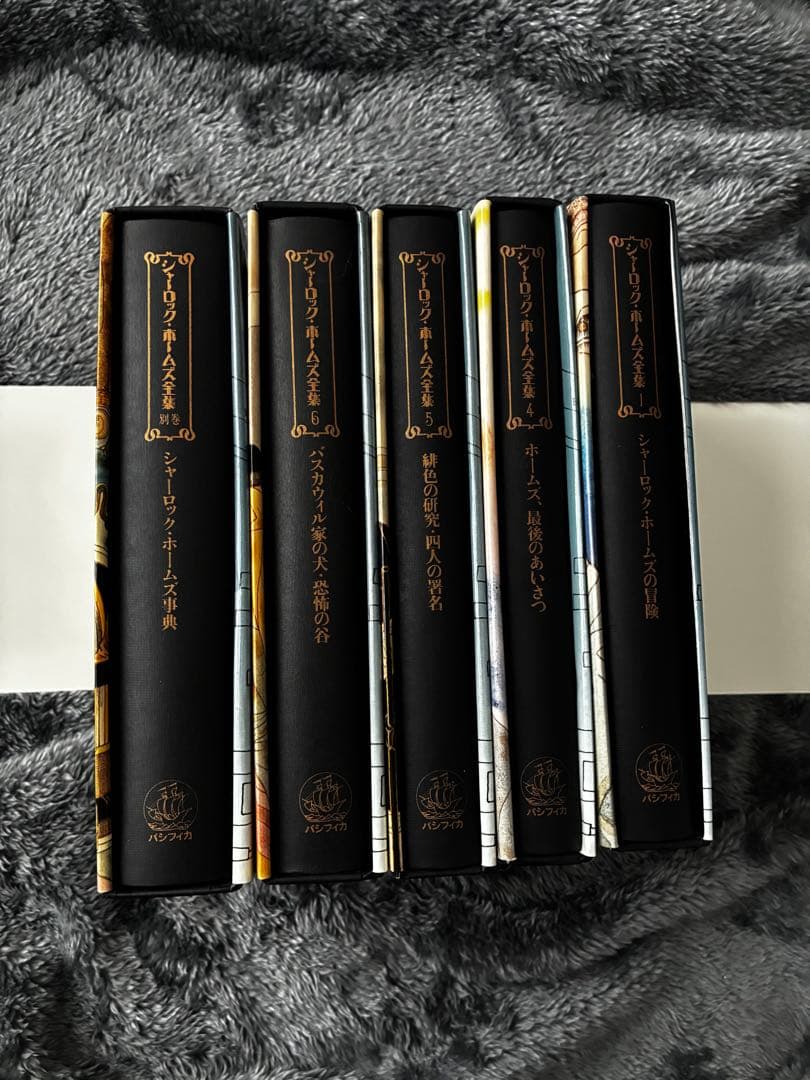 全巻初版・月報付 シャーロック・ホームズ全集 5冊セット2・3巻欠品