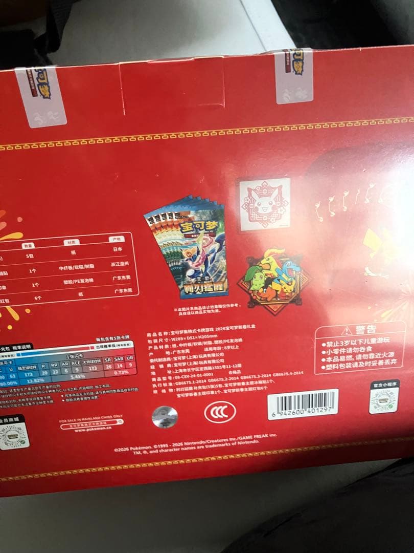 ポケモンカード 中国限定2026年新春box シュリンク付き未開封 - メルカリ