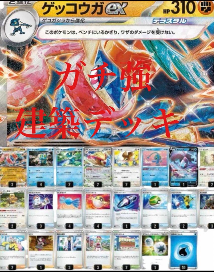 ゲッコウガexガチ強構築デッキ - メルカリ