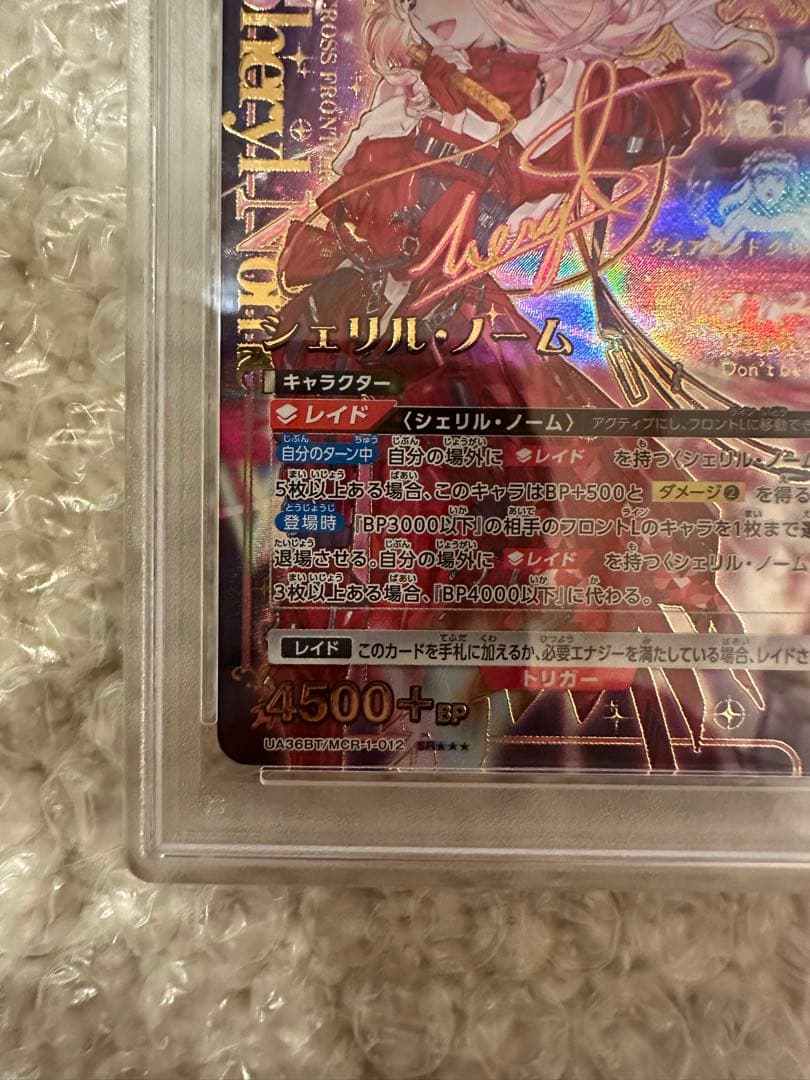 連番】シェリル ランカ 星3 PSA10 - メルカリ