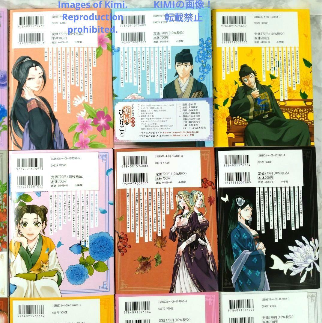 薬屋のひとりごと コミック 1-19巻セット 2018 日向 夏 しの とうこ