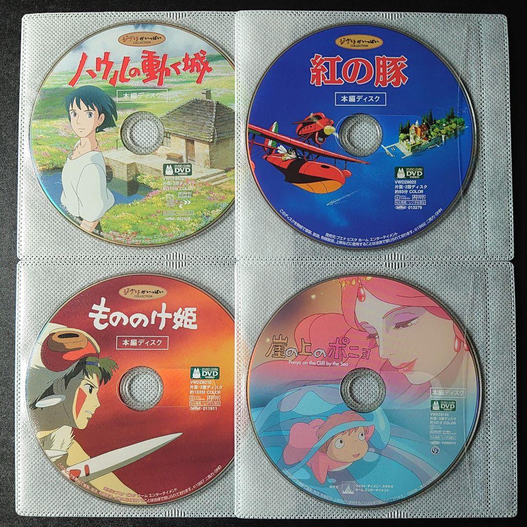 スタジオジブリDVD 本編ディスクのみ【セル版】4作品まとめセット 宮崎