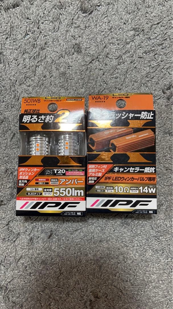 IPF ウィンカーバルブ ポジション ルーメン T20 ハイフラ防止 プラド