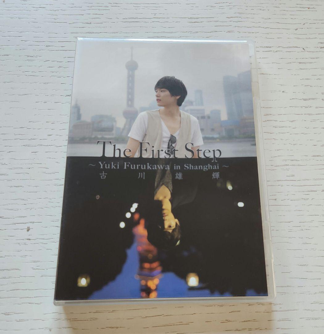 古川雄輝1stDVD - メルカリ