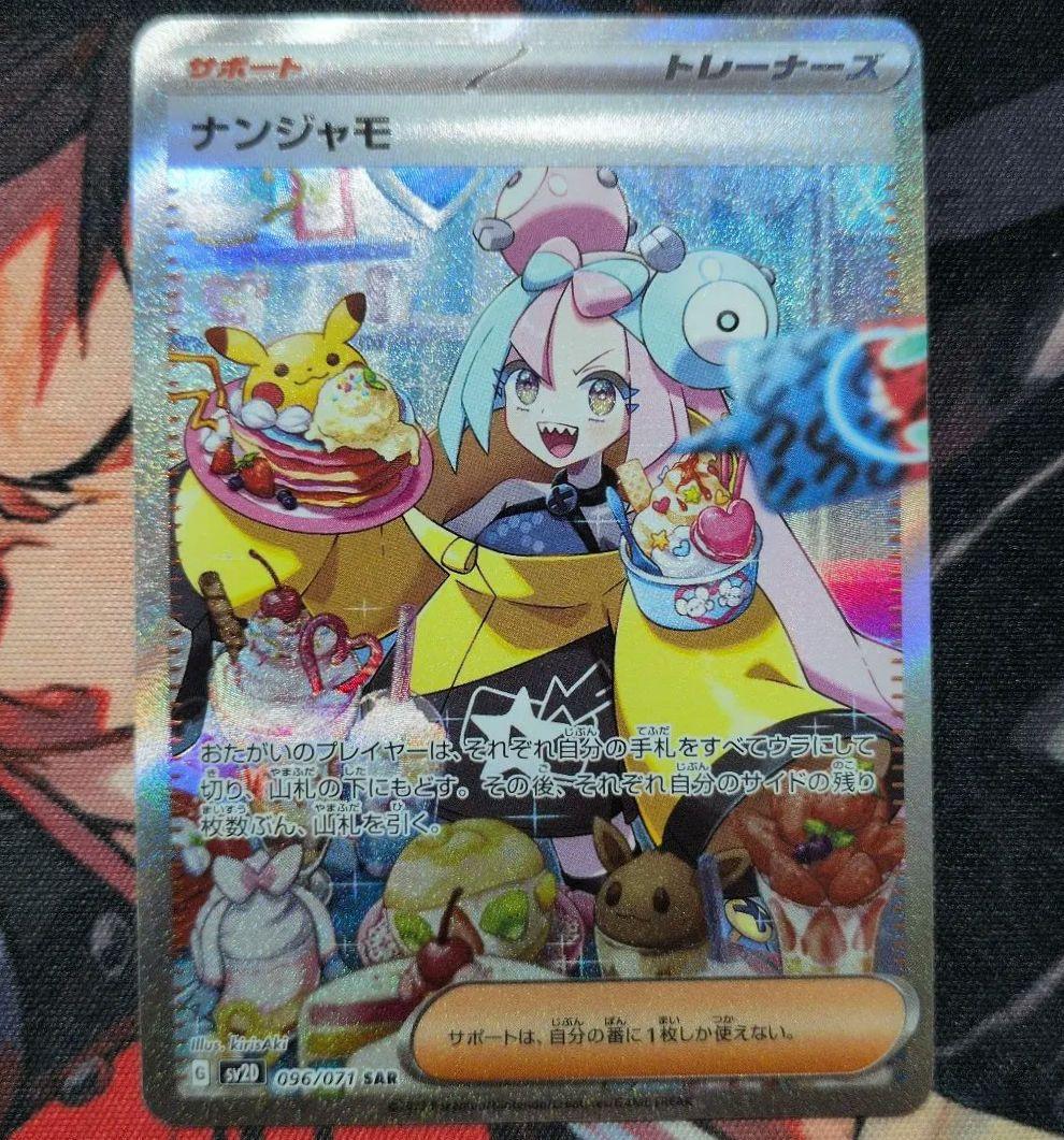 ナンジャモ SAR SV2D クレイバースト 096/071 - メルカリ