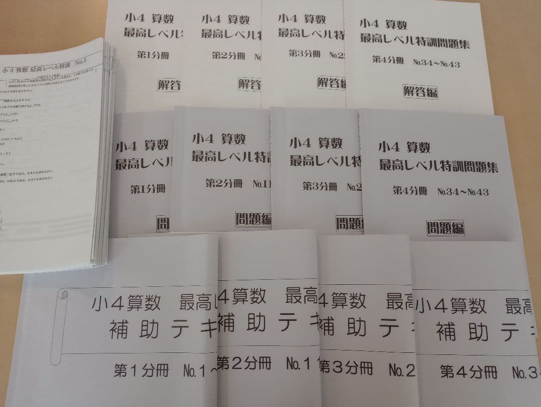 伸芽会】年長11〜10月総合クラス冬期夏期直前講習未記入プリント