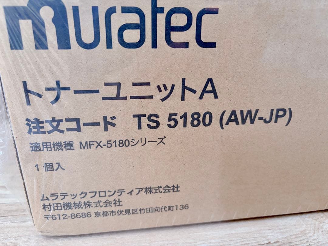Muratec TS 5180（AW-JP） トナーユニットA 村田機械 送料込 - メルカリ