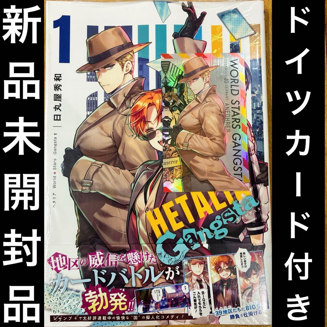 ヘタリア ギャングスタ 1巻 メタリックカード ドイツ 匿名配送 - メルカリ