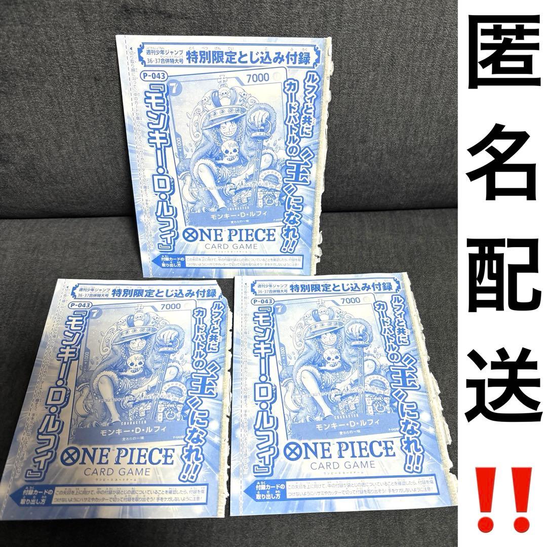 週刊少年ジャンプ付録 ONE PIECE モンキー・D・ルフィ未開封 P-043