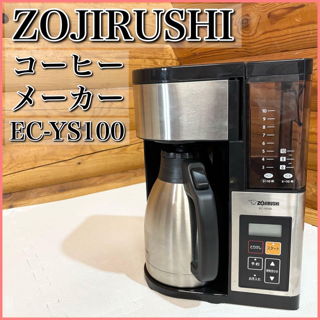 ZOJIRUSHI 象印 コーヒーメーカー EC-YS100 最大10杯 EC-YS100 ｜ コーヒーメーカー ｜ キッチン家電 ｜ 商品情報 ｜ 象印