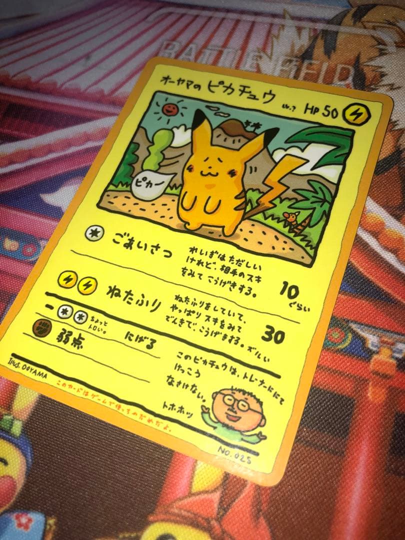 ポケカ 拡張シート緑版 オーヤマのピカチュウ - メルカリ