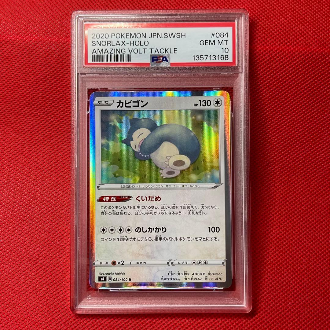 PSA10☆ カビゴン 084/100 R ポケモンカード - メルカリ