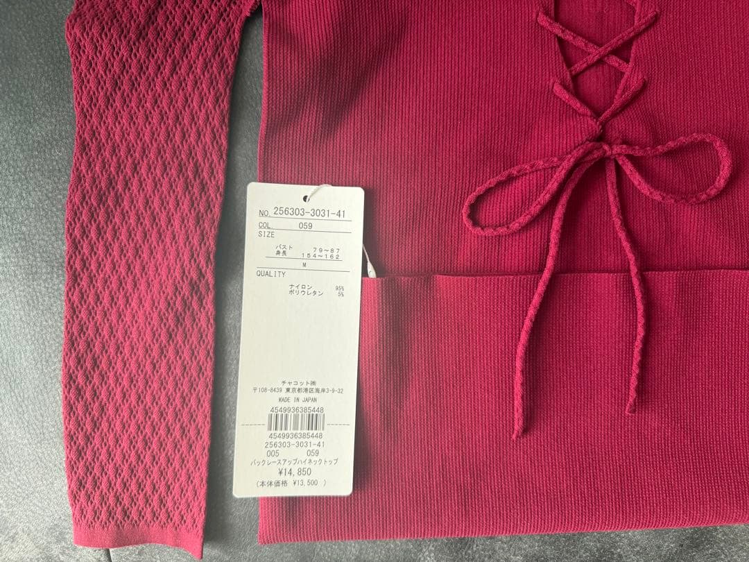 新品 Chacott チャコット ノーソーイング ワイン色 定価14,850円