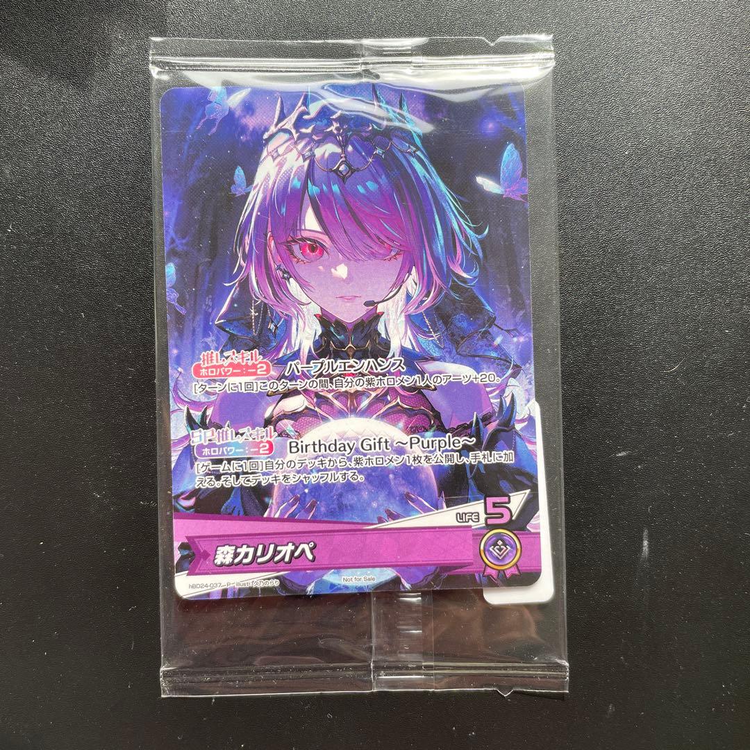 ホロカ 森カリオペ 誕生日記念2025 特典PRカード - メルカリ
