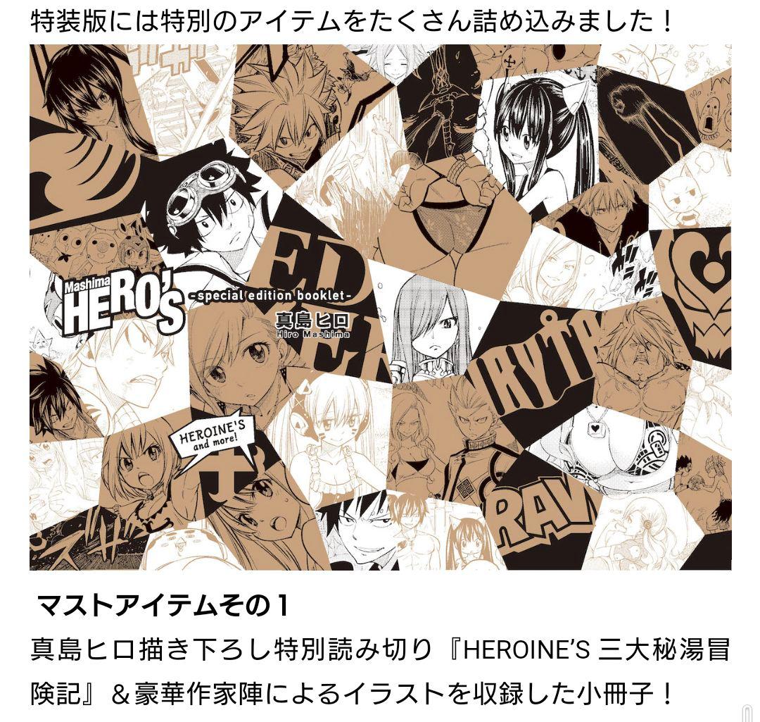 Mashima HERO'S マシマヒーローズ 特装版 初版 帯 特典 付き - メルカリ