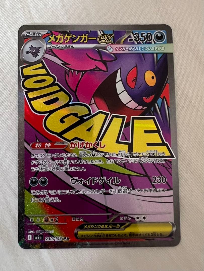 メガゲンガーex MA エラーカード 魂抜け - メルカリ