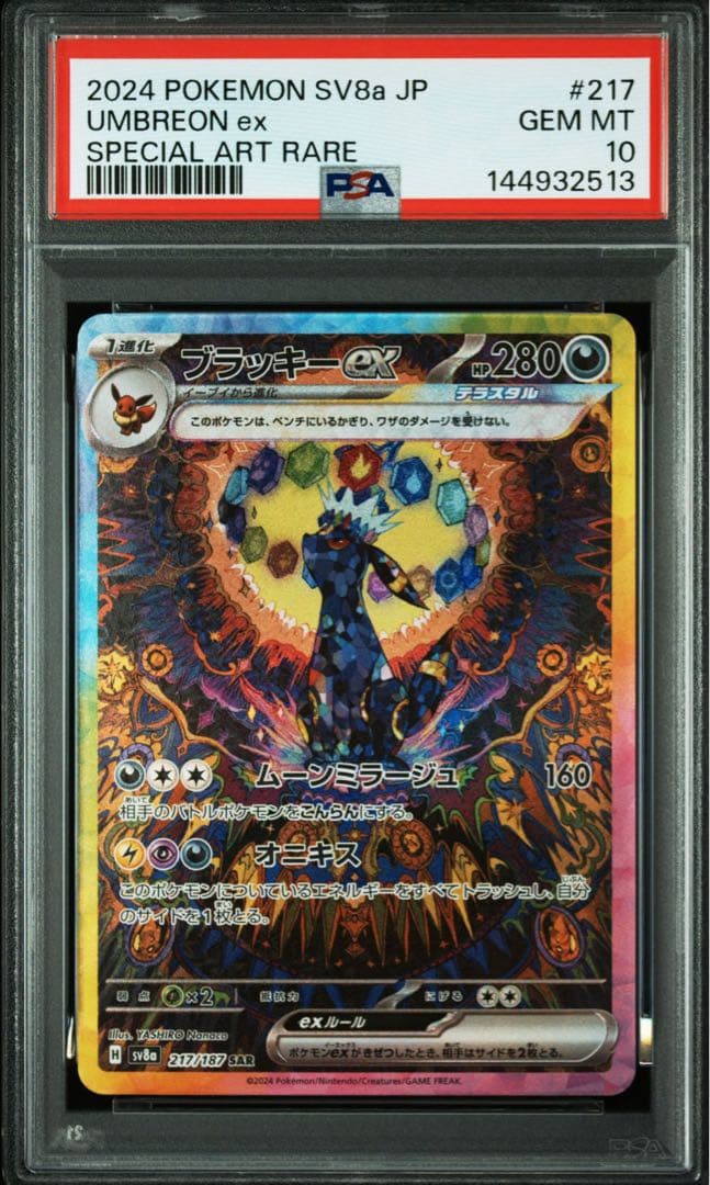 PSA10 2枚セット ブラッキーex SAR 217/187 テラスタルフェス - メルカリ