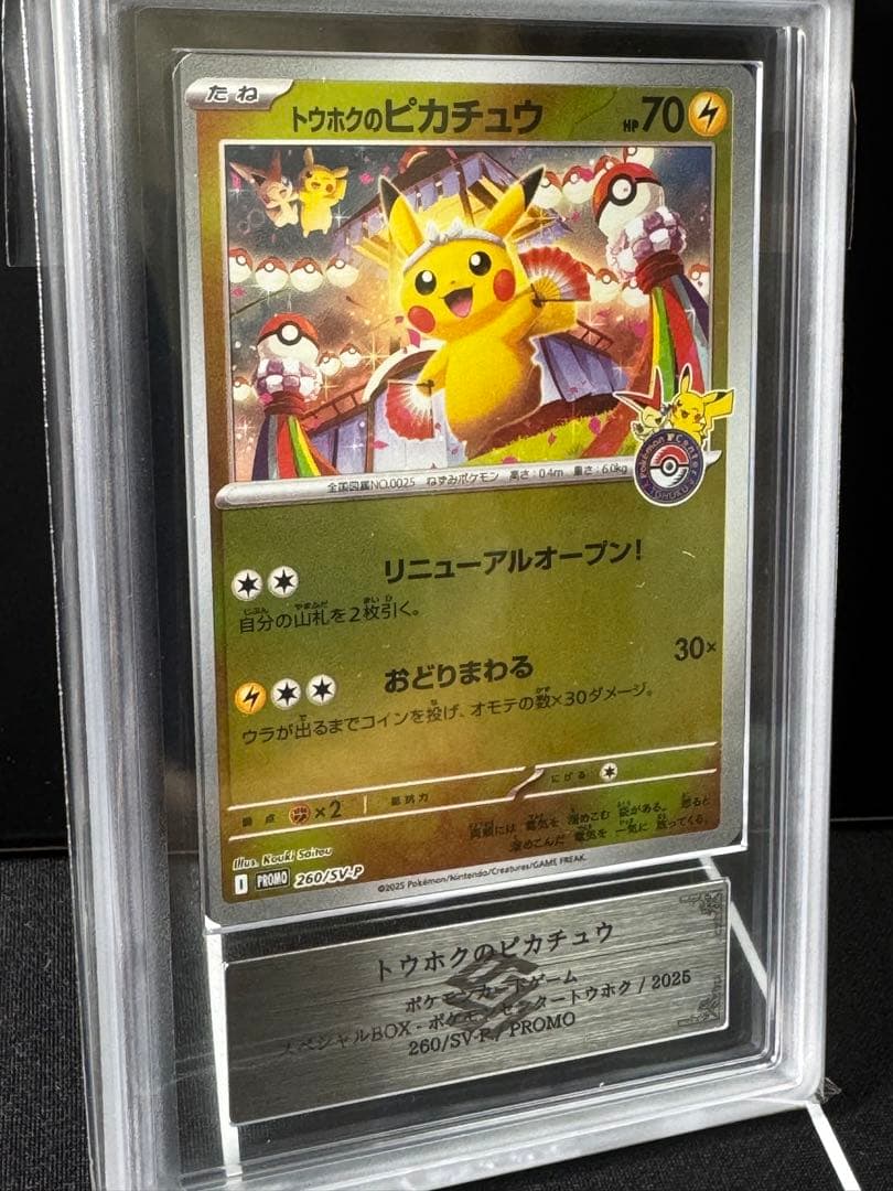 ARS9/PSA9相当】トウホクのピカチュウ プロモ 260/SV-P - メルカリ