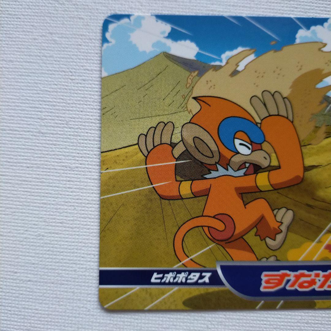 ポケモンアニメ版トップサン ダイヤモンド＆パール 「ヒポポタス