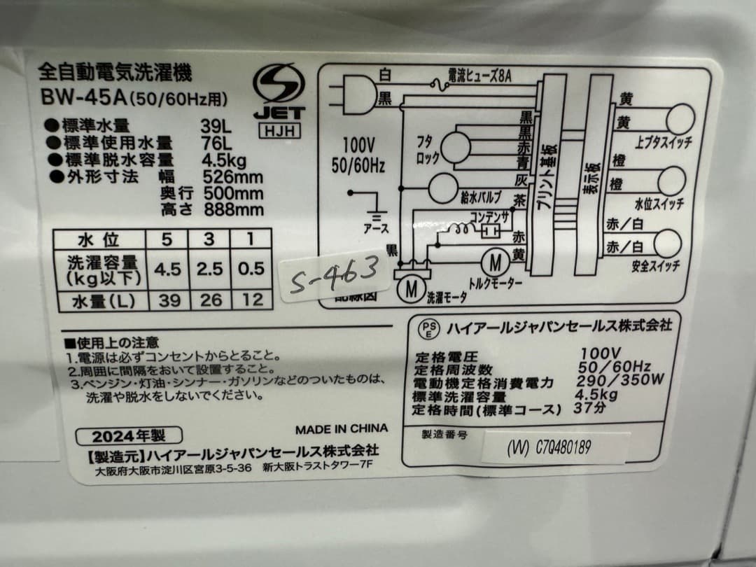 【高年式】大阪送料無料★3か月保障★洗濯機★4.5kg★BW-45A★S-463