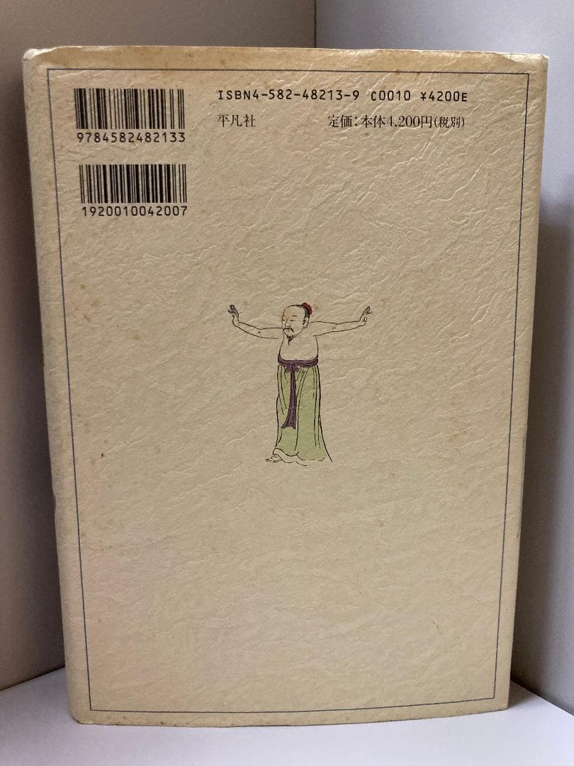 朱子と気と身体 三浦 國雄