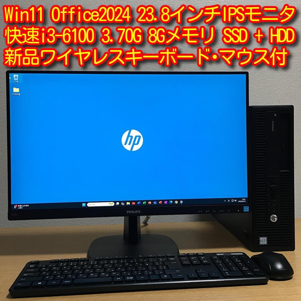 HP Win11 快速i3 8Gメモリ 快適SSD&HDD 23.8'モニター - メルカリ