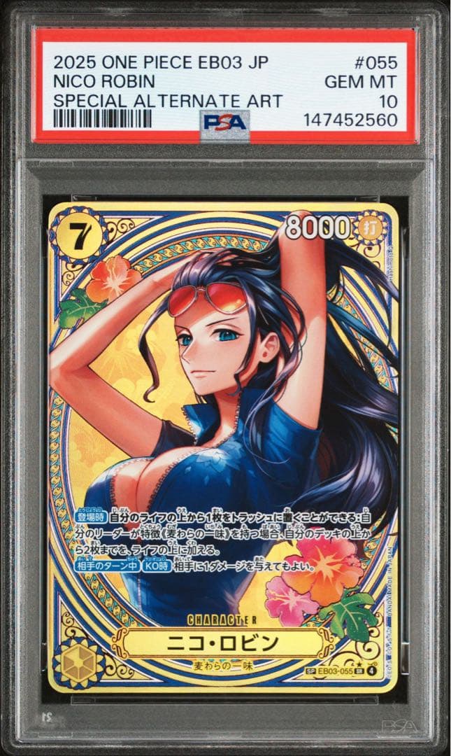 PSA10】ワンピースカード ヒロインズエディション ニコ・ロビン SP