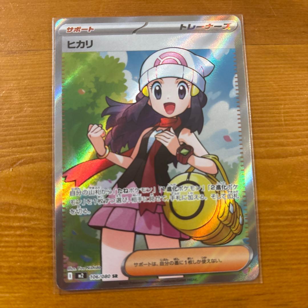 ポケモンカード ヒカリ サポート SR - メルカリ