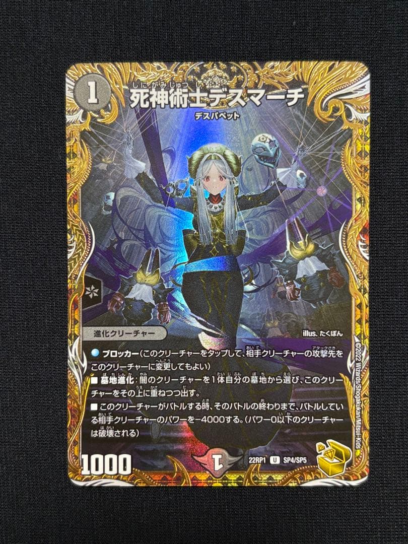 デュエルマスターズ 死神術士 デスマーチ 金 - メルカリ