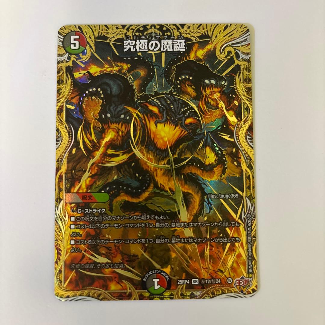 0210 究極の魔誕 ウルティマターン シークレット シク - メルカリ