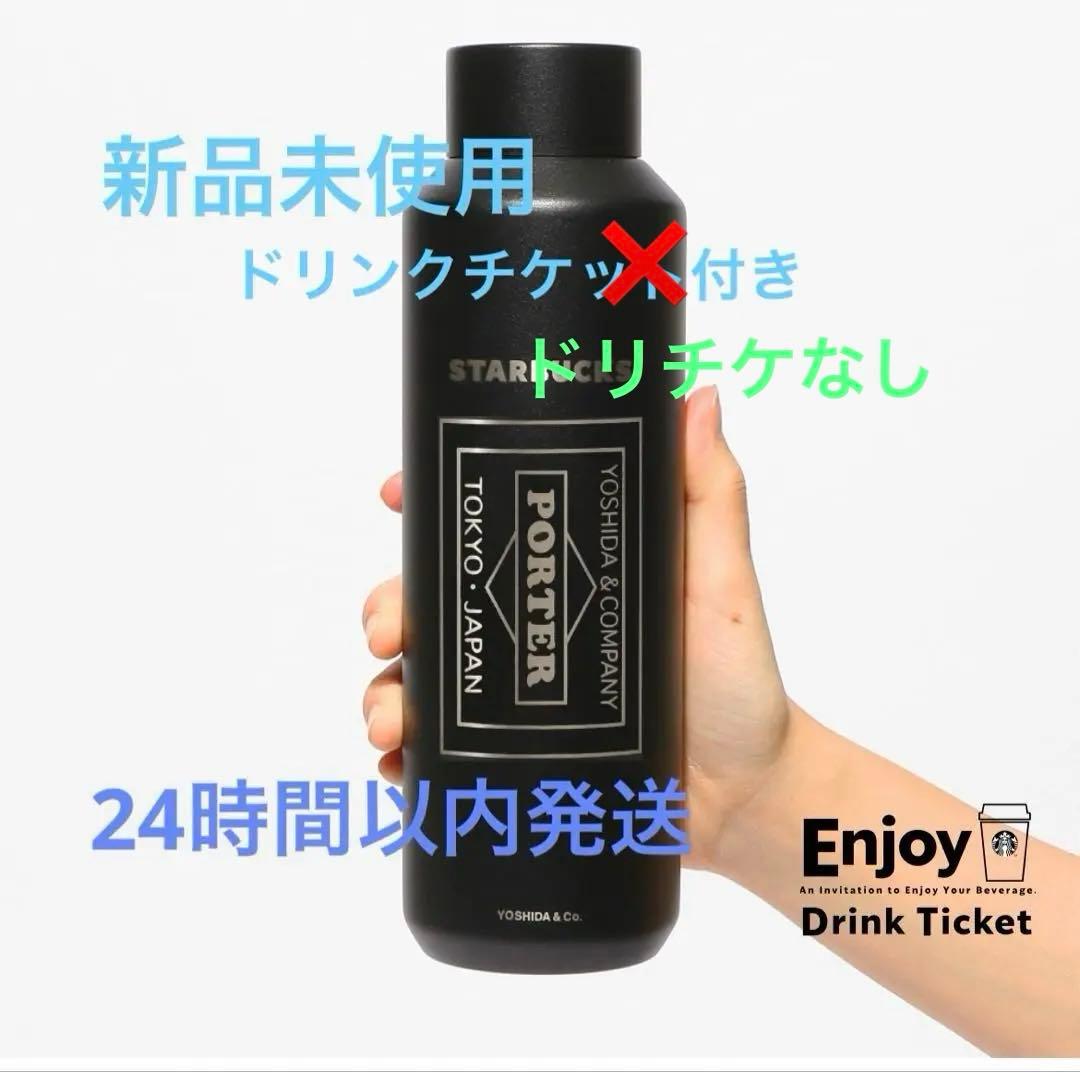 ドリチケなし。スタバPORTERコラボマットブラック Amazon｜Starbucks スタバ スターバックス PORTER リサイクル