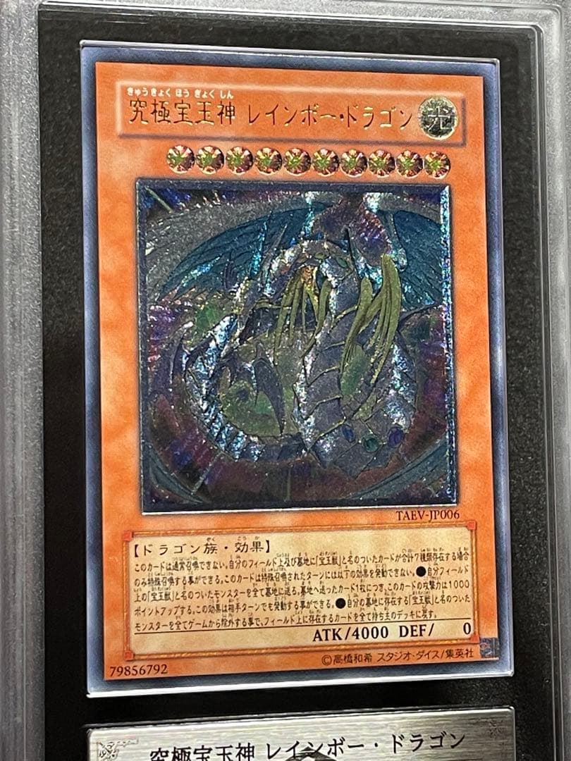 ARS鑑定 10】究極宝玉神 レインボードラゴン レリーフ 極美品 - メルカリ