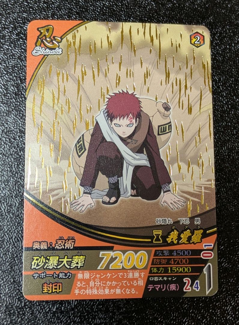 我愛羅 箔押し 砂漠大葬 NF-067【ナルティメットフォーメーション