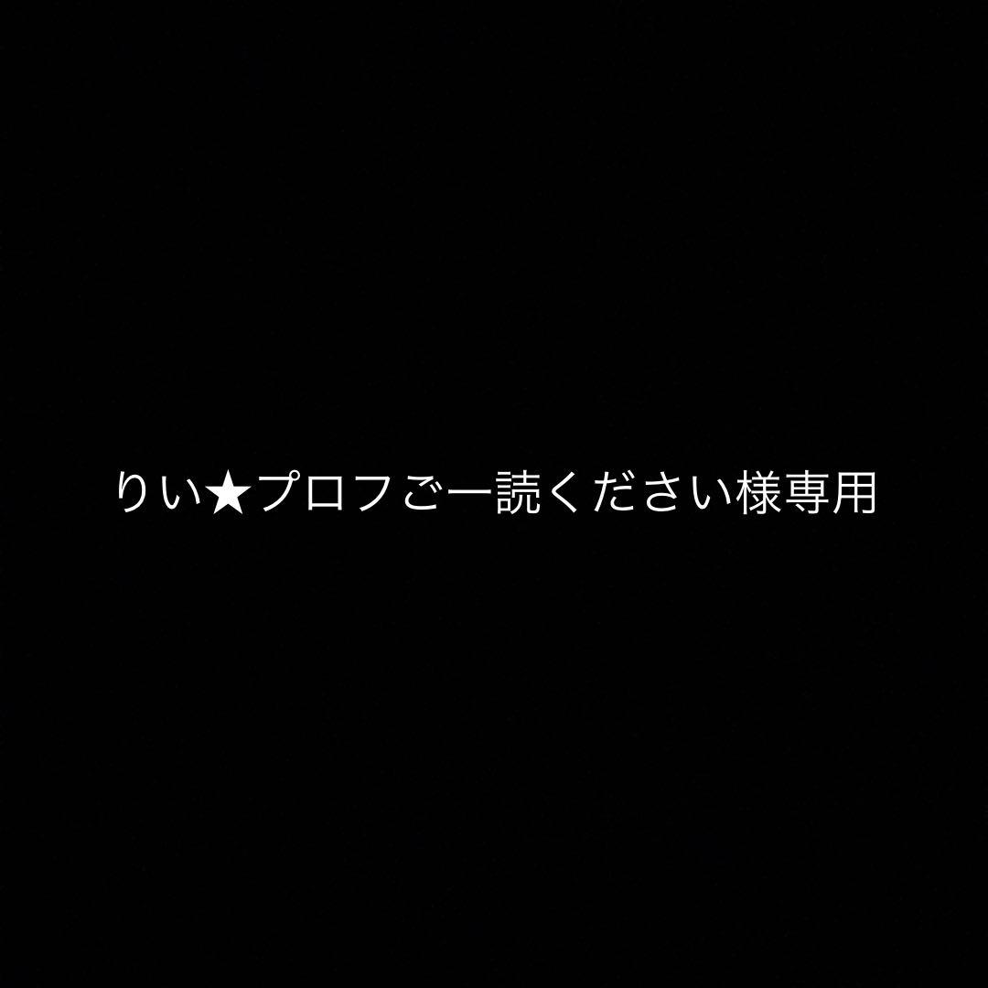 りい★プロフご一読ください しぃ(プロフご一読下さい)様 リクエスト 7点 まとめ商品 - メルカリ
