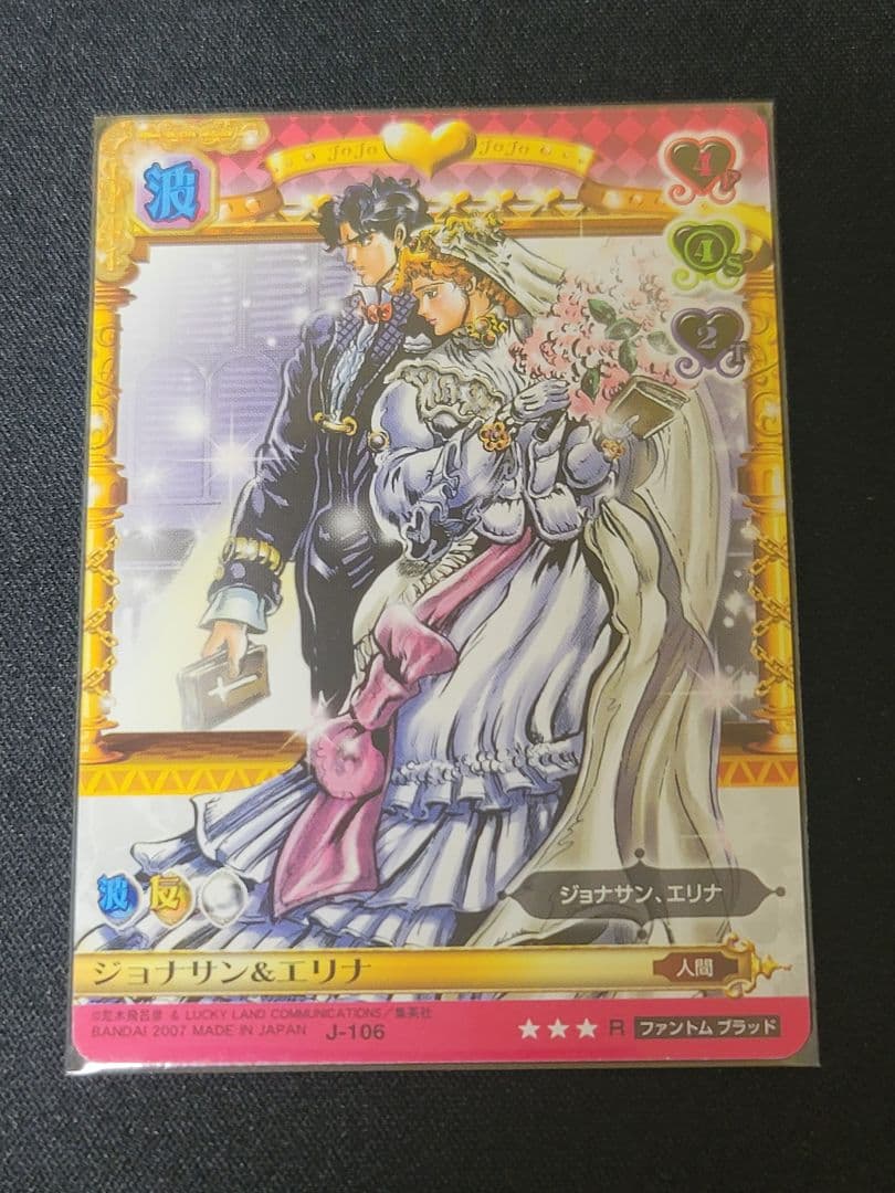 ジョジョの奇妙な冒険 ABC J-106 ジョナサン＆エリナ - メルカリ