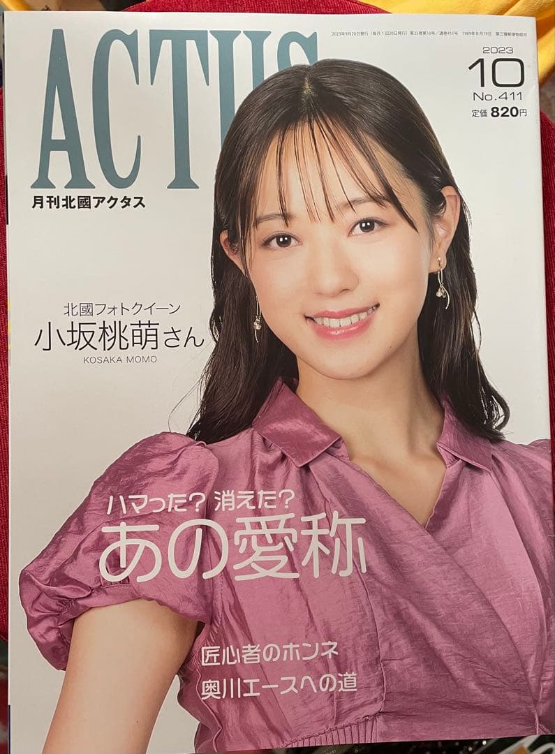 月刊北國アクタス 文西垣匠 匠心者のホンネ 3冊セット - メルカリ