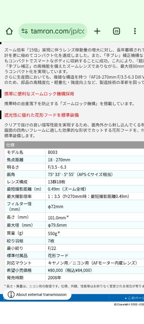 TAMRON 高倍率ズームレンズ 18-270mm F3.5-6.3 キヤノン