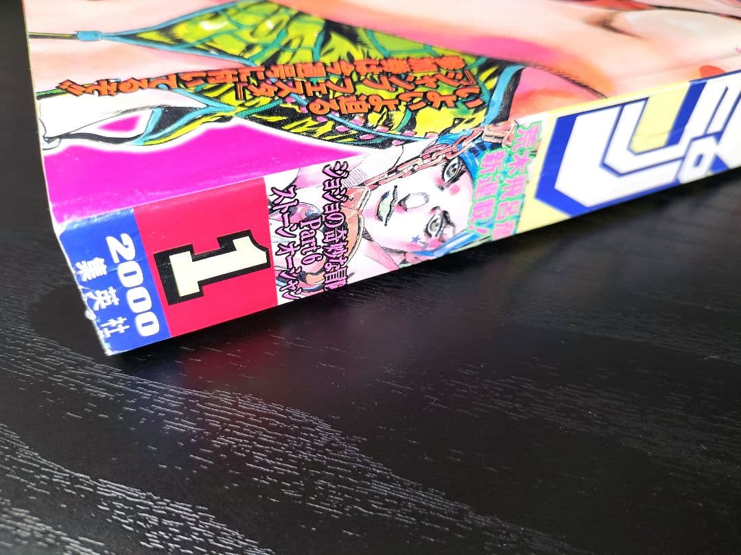 美品【週刊少年ジャンプ2000年1号】新連載 ジョジョ第6部 ストーン