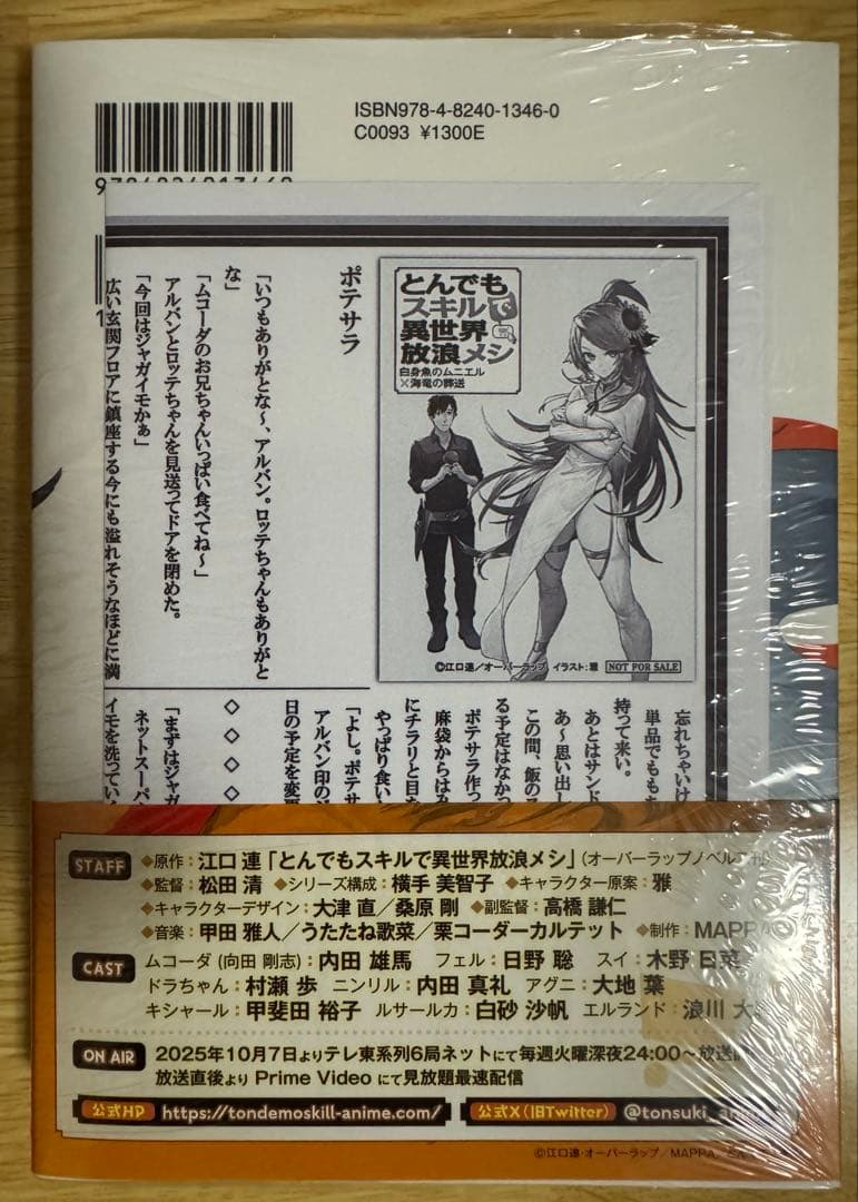 とんでもスキルで異世界放浪メシ 17巻 特典SS付き - メルカリ