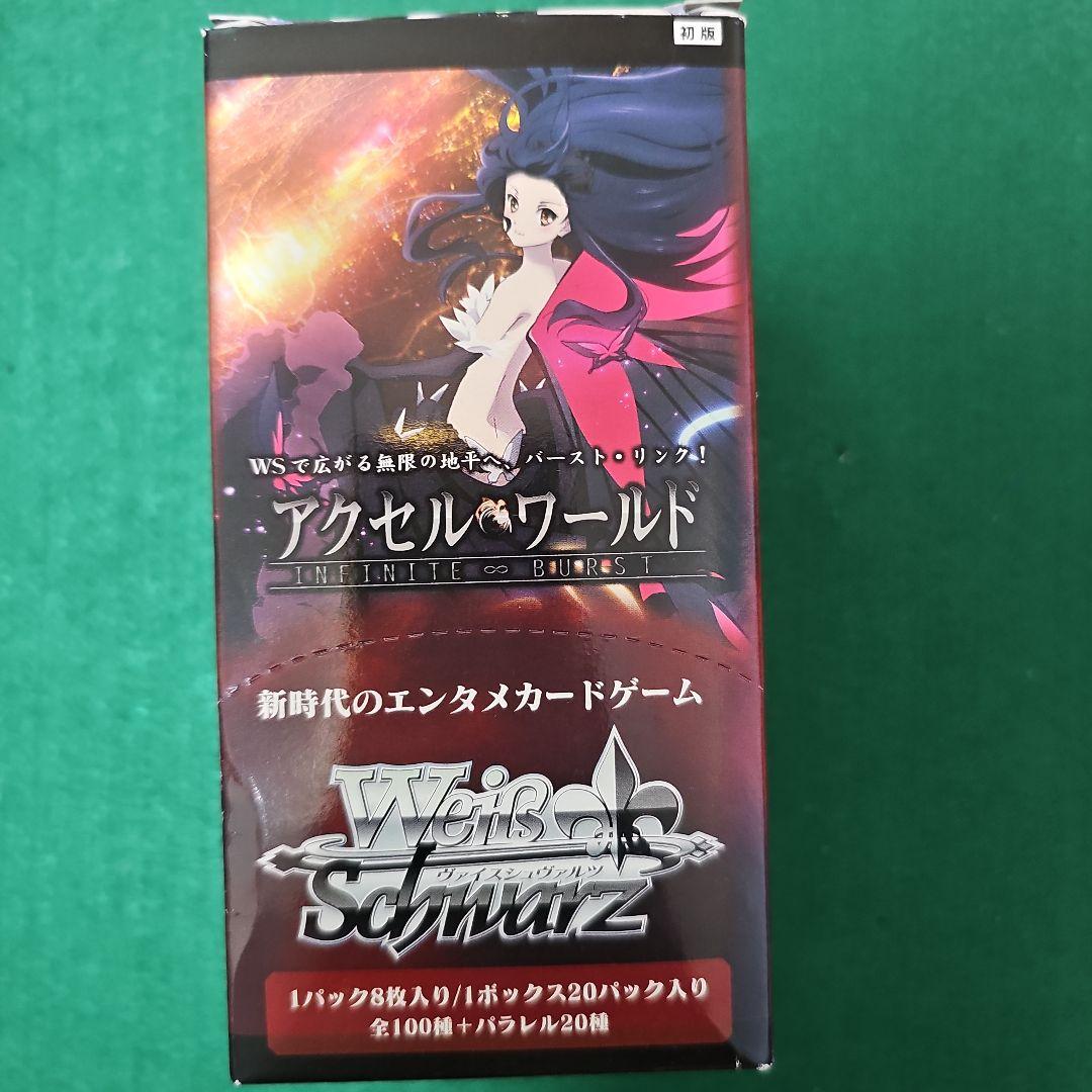アクセル・ワールド Infinite Burst 20パック アクセル・ワールド | アニメイト