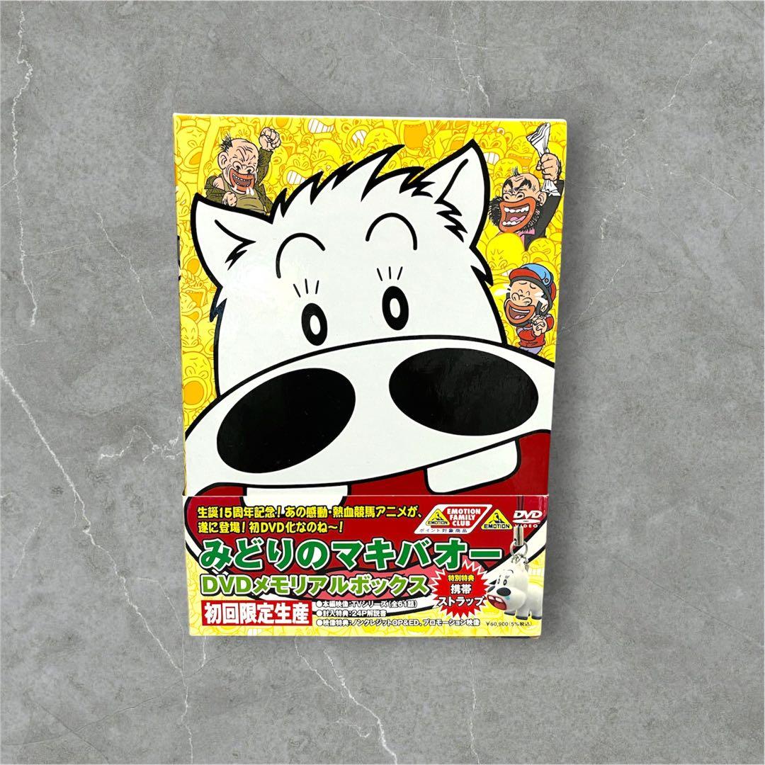 美品】みどりのマキバオー DVDボックス 初回限定生産 - メルカリ
