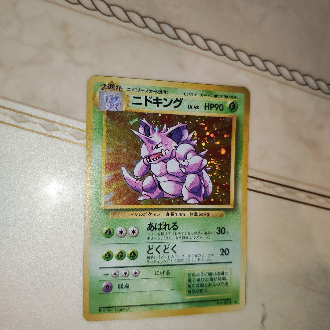 全面ホロ 渦巻き ニドキング 旧裏 ポケモンカード - メルカリ