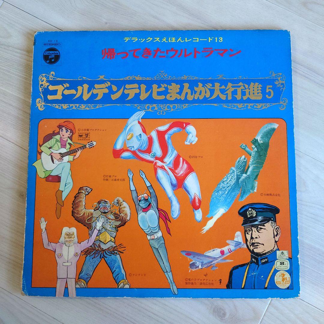 ゴールデンテレビまんが大行進5レコード - メルカリ