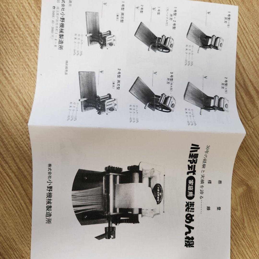 小野式製麺機 1型 両刃 4.2mm 2.2mm レストア済 取扱説明書コピー付
