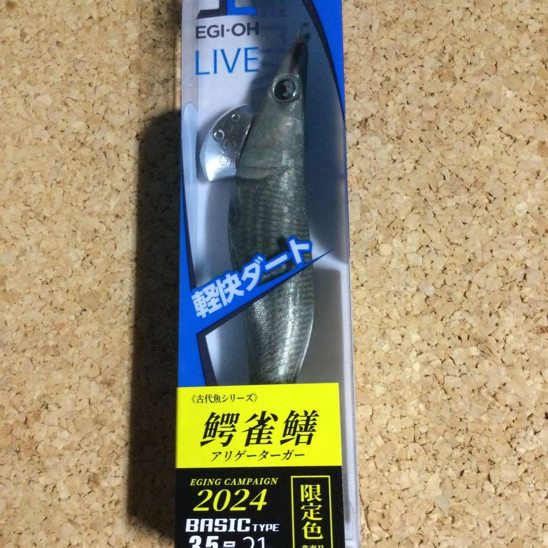 新品❗️ヤマシタ エギ王 ライブ 2024限定カラー 古代魚シリーズ 2個