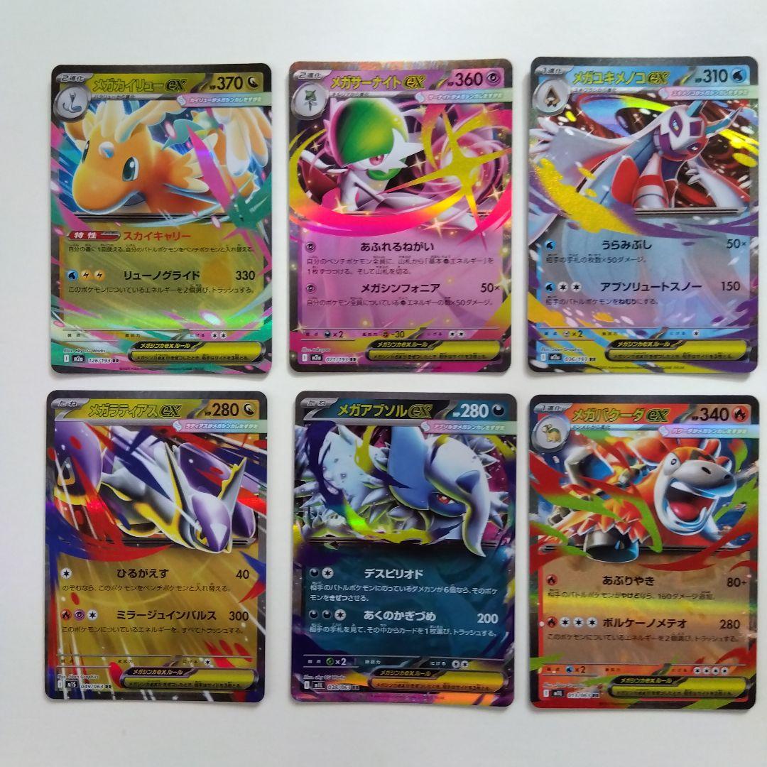 ポケモンカード メガカイリューex メガサーナイトexなど RR6枚セット