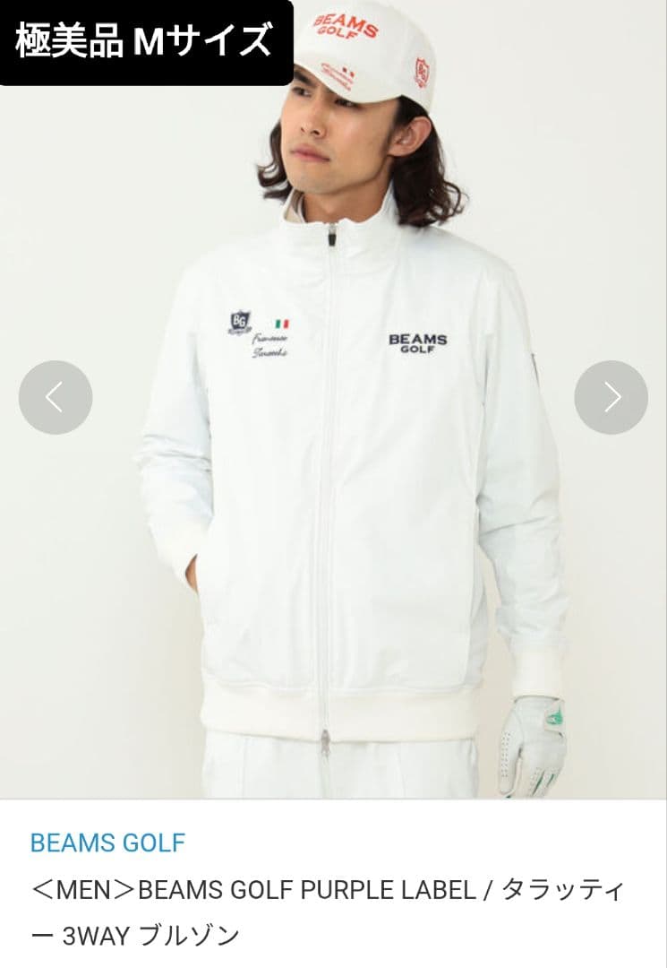 BEAMS GOLF PURPLE LABEL タラッティー 3WAY ブルゾン - メルカリ