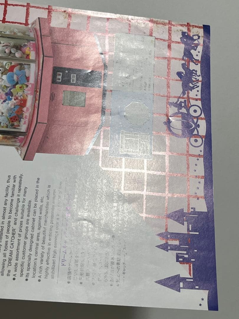 セガ UFOキャッチャーDX ドリームキャッチャー チラシ セット - メルカリ