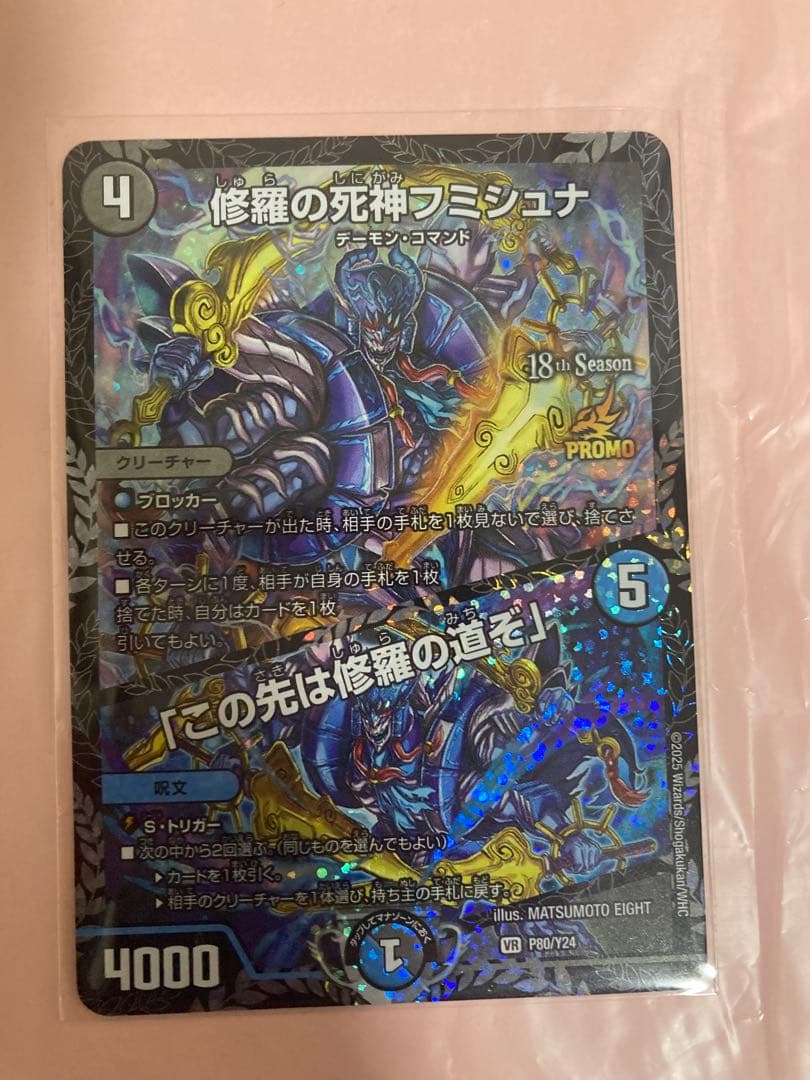 修羅の死神フミシュナ CSプロモ 1枚 - メルカリ