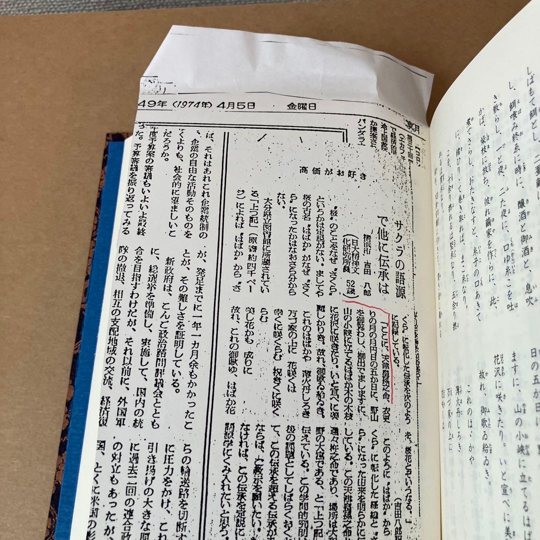 完訳 上つ記 上巻・下巻 セット 吉田八郎 八幡書店